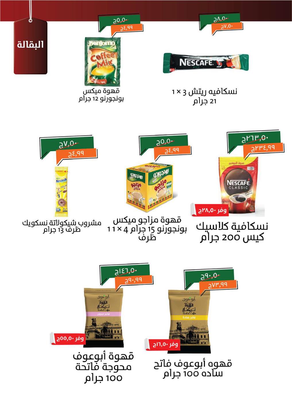 kheir-zaman offers from 22jul to 4jun 2025 عروض خير زمان من 22 يوليو حتى 4 يونيو 2025 صفحة رقم 12